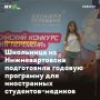 Школьница из Нижневартовска подготовила годовую программу для иностранных студентов-медиков