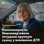 Пенсионерка из Нижневартовска отсудила крупную сумму у виновника ДТП