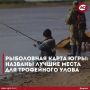 Рыболовная карта Югры . Август в Югре - это не просто последний месяц лета, а настоящий «золотой час» для рыбака