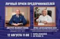 Совместный прием представителей бизнес-сообщества с Прокурором округа и Уполномоченным по защите прав предпринимателей в Югре