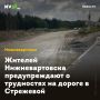 Жителей Нижневартовска предупреждают о трудностях на дороге в Стрежевой