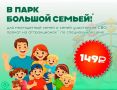 Для многодетных семей и семей участников СВО проходит акция "В парк большой семьей"