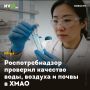 Роспотребнадзор проверил качество воды, воздуха и почвы в ХМАО