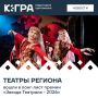 Театры Югры поборются за международную премию зрительских симпатий, которая ежегодно выявляет лучшие постановки, актеров и режиссеров