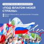 День флага — один из главных государственных праздников