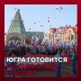 Почти 450 событий ко Дню Государственного флага России пройдет в Югре