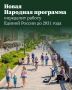 Состоялось очередное заседание Экспертного совета по подготовке новой народной программы «Единой России»