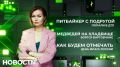 В очередной аварии на нижневартовских дорогах пострадал молодой питбайкер и его несовершеннолетняя подруга