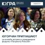 22 августа состоится онлайн-встреча, посвященная федеральному форуму «Патриоты России»