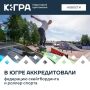 В регионе официально признали два молодых, но быстро набирающих популярность вида спорта