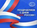 Сегодня отмечается День Государственного флага Российской Федерации!