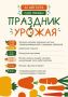 Сегодня пройдет городской семейный фестиваль «Праздник урожая»