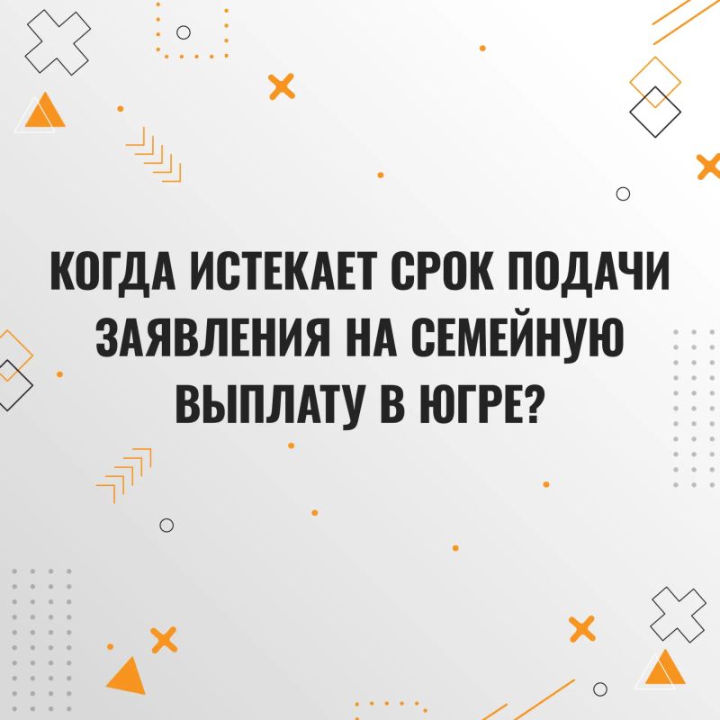 Социальный фонд России напоминает, что 30 сентября — последний день подачи заявлений на семейную выплату в этом году