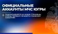 Официальные аккаунты МЧС Югры в социальных сетях