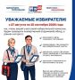 С 27 августа по 15 сентября члены участковых комиссий в рамках федерального проекта «ИнформУИК» пройдут по квартирам и домам вартовчан, чтобы проинформировать о предстоящих выборах депутатов Государственной Думы, Думы...