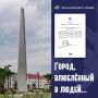 Ханты-Мансийск — процветающий город, и это заслуга каждого из вас!