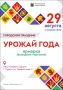 «Урожай года» в «Старом Сургуте»: ярмарка даров югорской земли