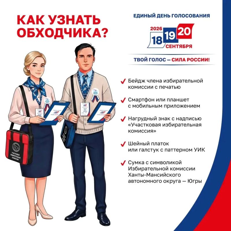 С 27 августа по 15 сентября члены участковых комиссий в рамках федерального проекта «ИнформУИК» пройдут по квартирам и домам вартовчан, чтобы проинформировать о предстоящих выборах депутатов Государственной Думы, Думы... С 27 августа по 15 сентября члены участковых комиссий в рамках федерального проекта «ИнформУИК» пройдут по квартирам и домам вартовчан, чтобы проинформировать о предстоящих выборах депутатов Государственной Думы, Думы...