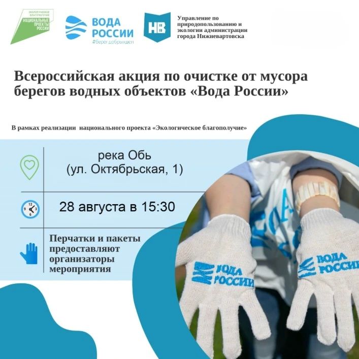 В Нижневартовске пройдет субботник по очистке берега реки Оби