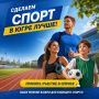Сургутянам предлагают оценить условия для занятий физической культурой и спортом в Югре