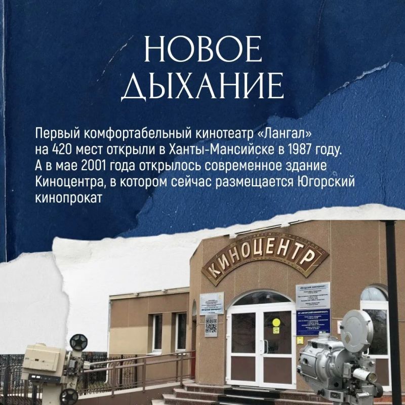 Кино пришло в Югру 94 года назад вместе с первыми кинопередвижками, которые путешествовали по поселкам и стойбищам Кино пришло в Югру 94 года назад вместе с первыми кинопередвижками, которые путешествовали по поселкам и стойбищам