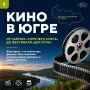 Что связывает Ханты-Мансийский район и кинематограф? Оказывается, очень многое!