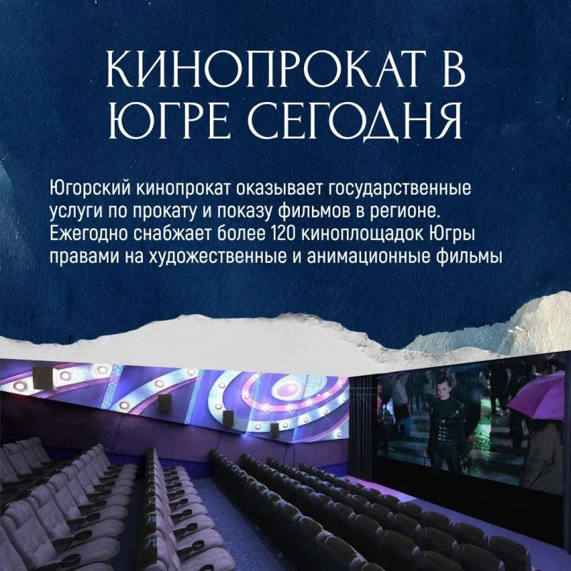 Кино пришло в Югру 94 года назад вместе с первыми кинопередвижками, которые путешествовали по поселкам и стойбищам Кино пришло в Югру 94 года назад вместе с первыми кинопередвижками, которые путешествовали по поселкам и стойбищам
