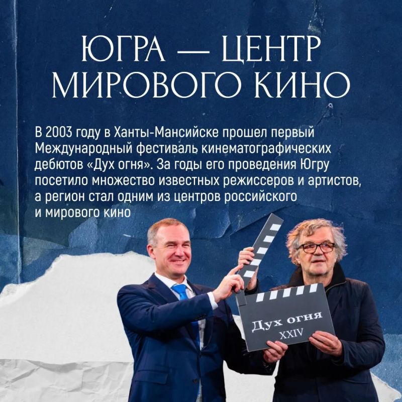Кино пришло в Югру 94 года назад вместе с первыми кинопередвижками, которые путешествовали по поселкам и стойбищам Кино пришло в Югру 94 года назад вместе с первыми кинопередвижками, которые путешествовали по поселкам и стойбищам