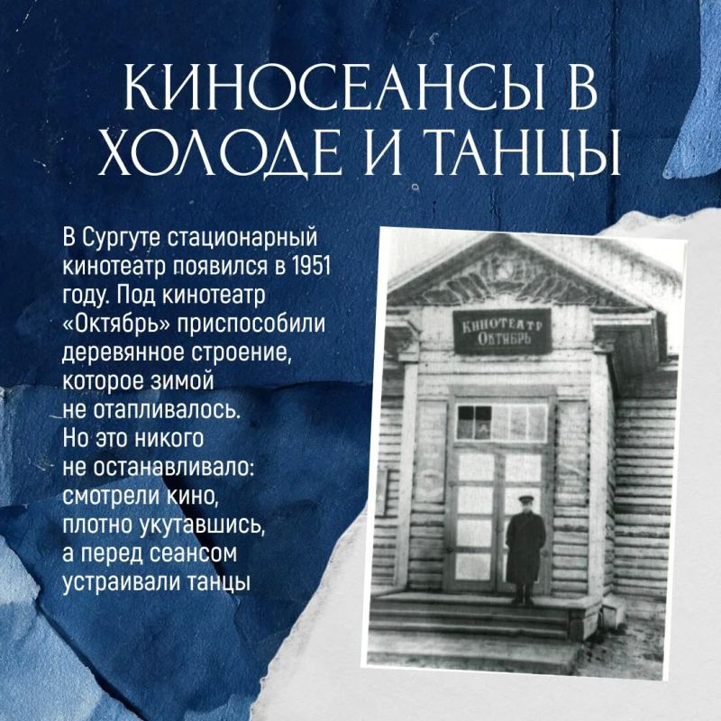 Кино пришло в Югру 94 года назад вместе с первыми кинопередвижками, которые путешествовали по поселкам и стойбищам Кино пришло в Югру 94 года назад вместе с первыми кинопередвижками, которые путешествовали по поселкам и стойбищам