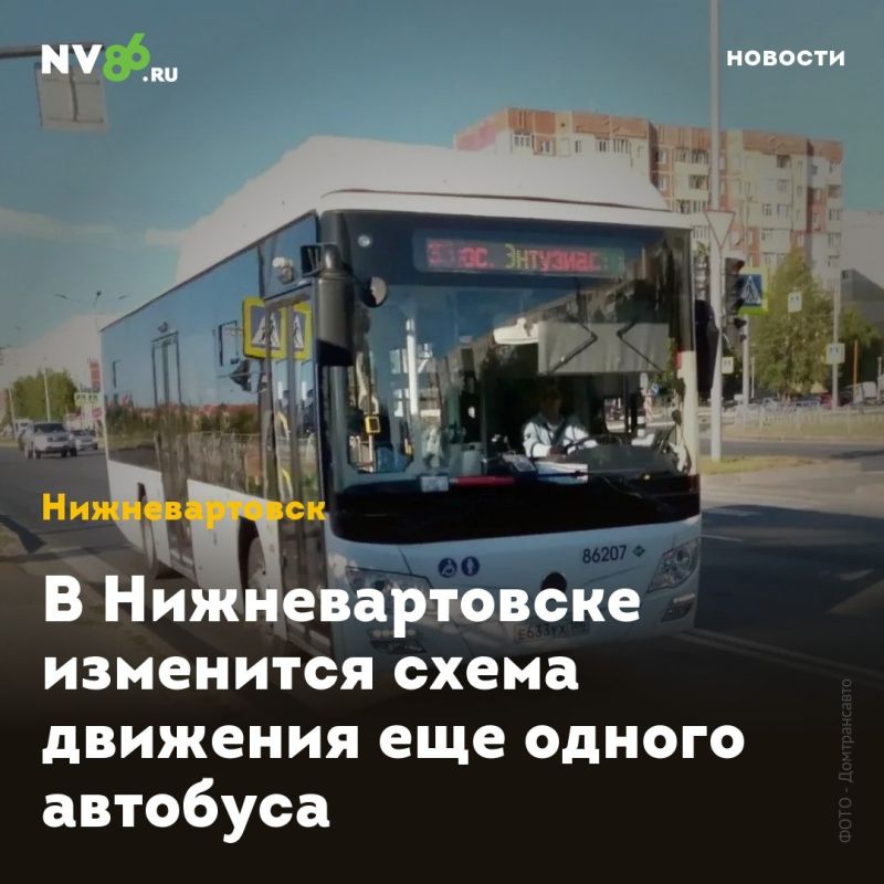 В Нижневартовске изменится схема движения еще одного автобуса