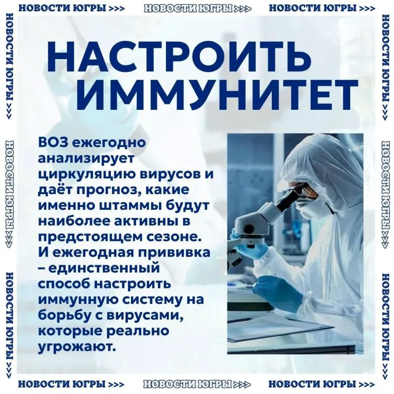 Сентябрь и октябрь — лучшее время для вакцинации от гриппа Сентябрь и октябрь — лучшее время для вакцинации от гриппа