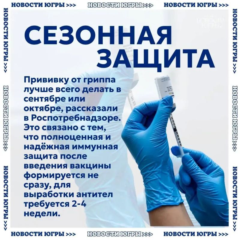 Сентябрь и октябрь — лучшее время для вакцинации от гриппа Сентябрь и октябрь — лучшее время для вакцинации от гриппа
