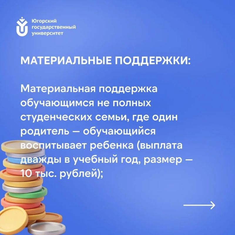 Югорский государственный университет создал комплексную систему помощи для студенческих семей Югорский государственный университет создал комплексную систему помощи для студенческих семей