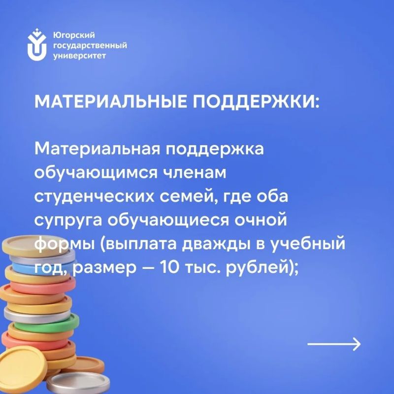 Югорский государственный университет создал комплексную систему помощи для студенческих семей Югорский государственный университет создал комплексную систему помощи для студенческих семей