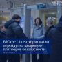 Цифровая платформа «Безопасная школа Югры» начнет работу во всех школах региона с 1 сентября