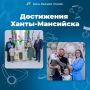Ханты-Мансийск – город семейного благополучия!
