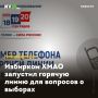 Избирком ХМАО запустил горячую линию для вопросов о выборах