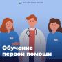 Спасать жизни может каждый