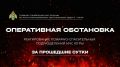 Оперативная обстановка в Югре за 31 августа