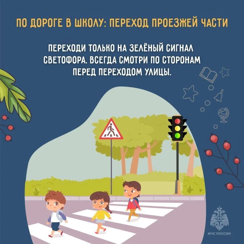 С Днем знаний! Правила безопасности в новом учебном году С Днем знаний! Правила безопасности в новом учебном году
