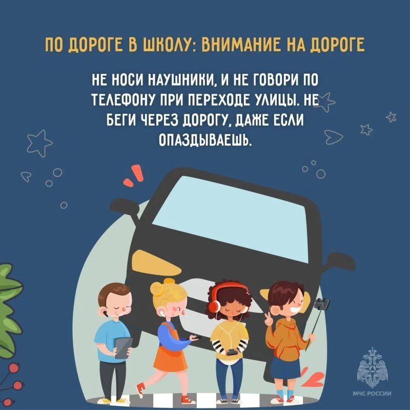 С Днем знаний! Правила безопасности в новом учебном году С Днем знаний! Правила безопасности в новом учебном году