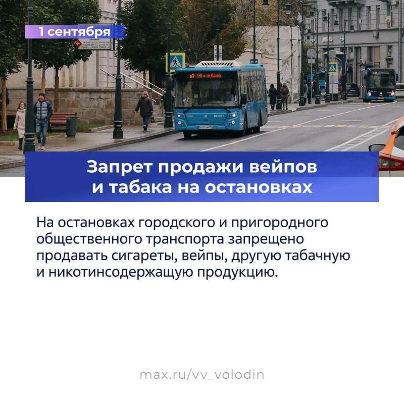 Законы, вступающие в силу в сентябре Законы, вступающие в силу в сентябре