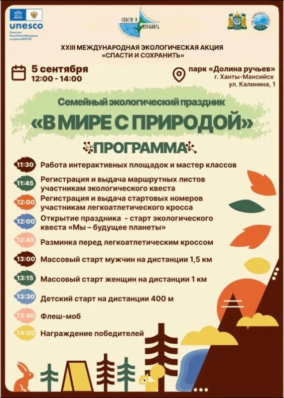 Природа зовёт – пора действовать! Природа зовёт – пора действовать!