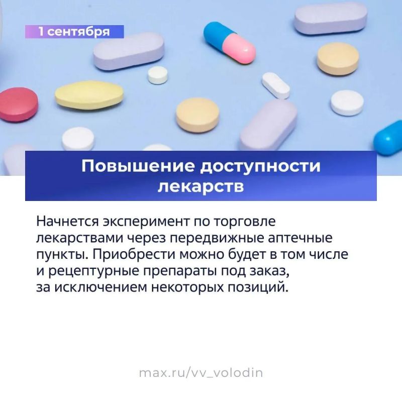 Законы, вступающие в силу в сентябре Законы, вступающие в силу в сентябре