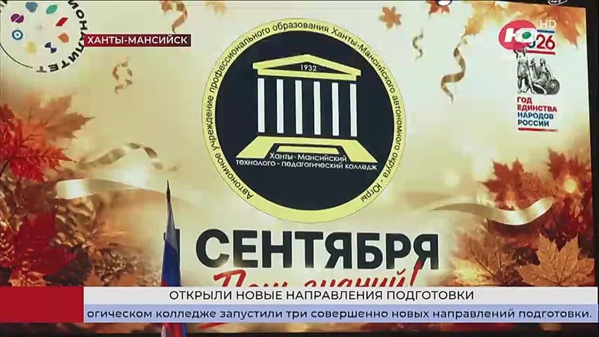 В колледже Ханты-Мансийска будут обучать телевизионщиков