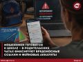 Мошенники готовятся к школе!