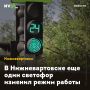 В Нижневартовске еще один светофор изменил режим работы