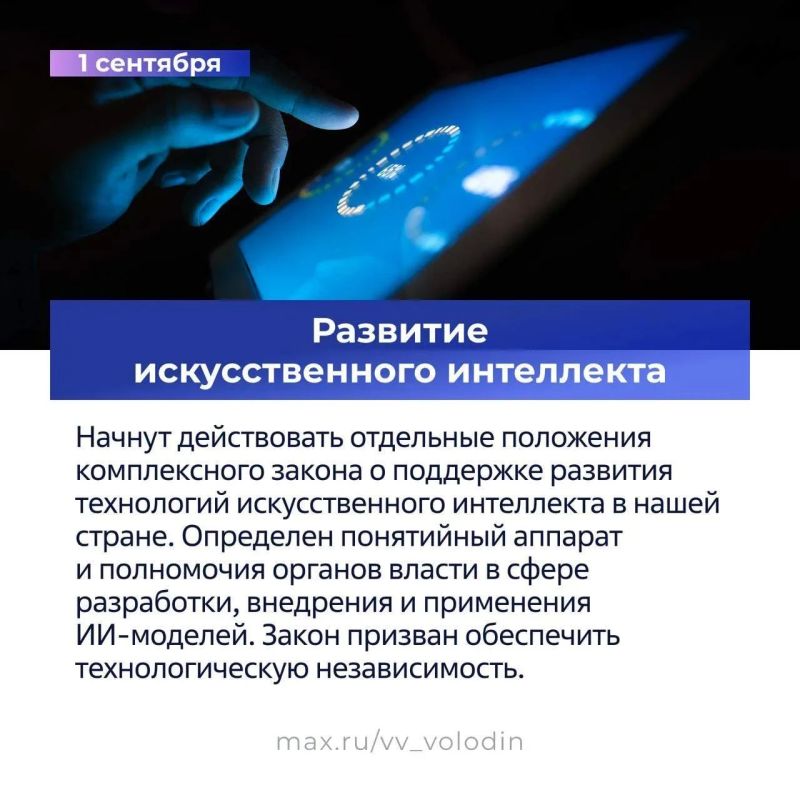 Законы, вступающие в силу в сентябре (часть вторая) Законы, вступающие в силу в сентябре (часть вторая)