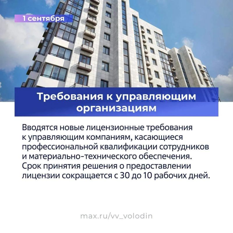 Законы, вступающие в силу в сентябре (часть вторая) Законы, вступающие в силу в сентябре (часть вторая)