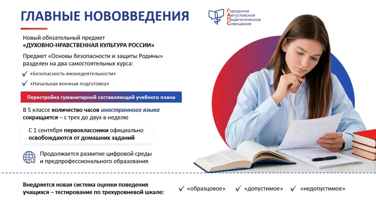 Во время августовского совещания директор департамента образования администрации Нижневартовска Оксана Серебренникова обозначив ключевые направления работы на 2026–2027 годы и новшества в сфере образования Во время августовского совещания директор департамента образования администрации Нижневартовска Оксана Серебренникова обозначив ключевые направления работы на 2026–2027 годы и новшества в сфере образования